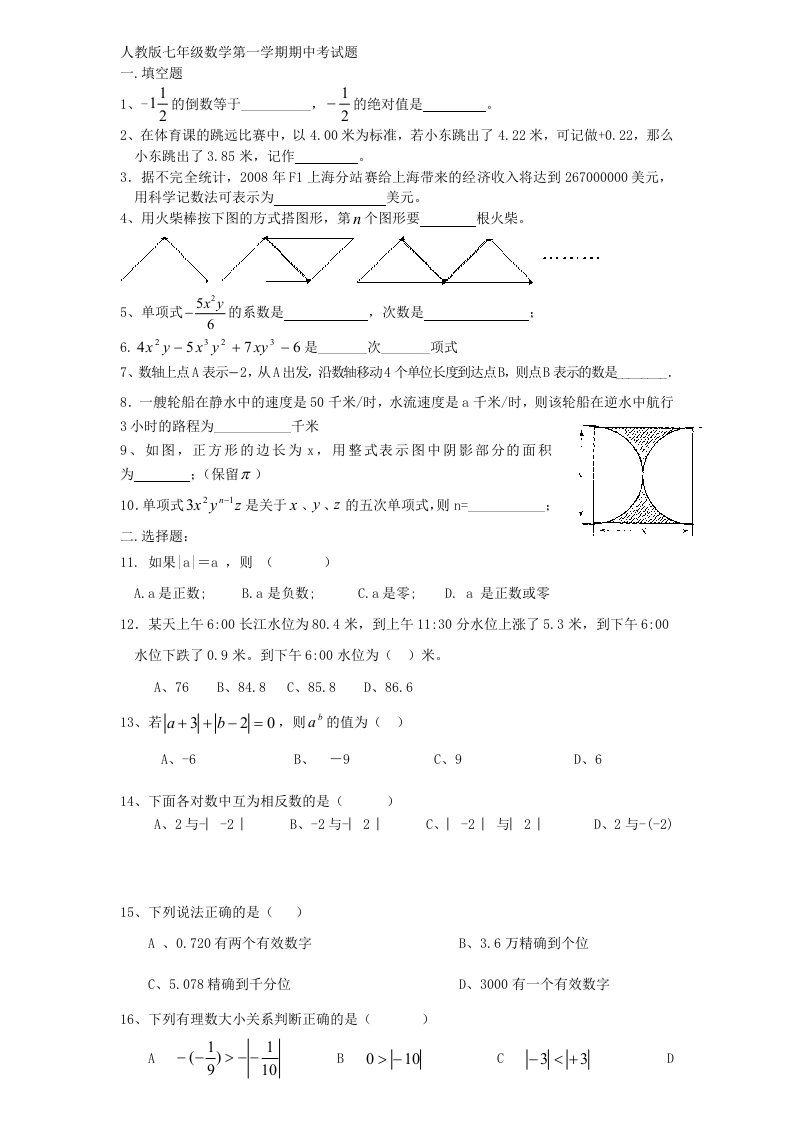 人教版七年级数学第一学期期中考试题