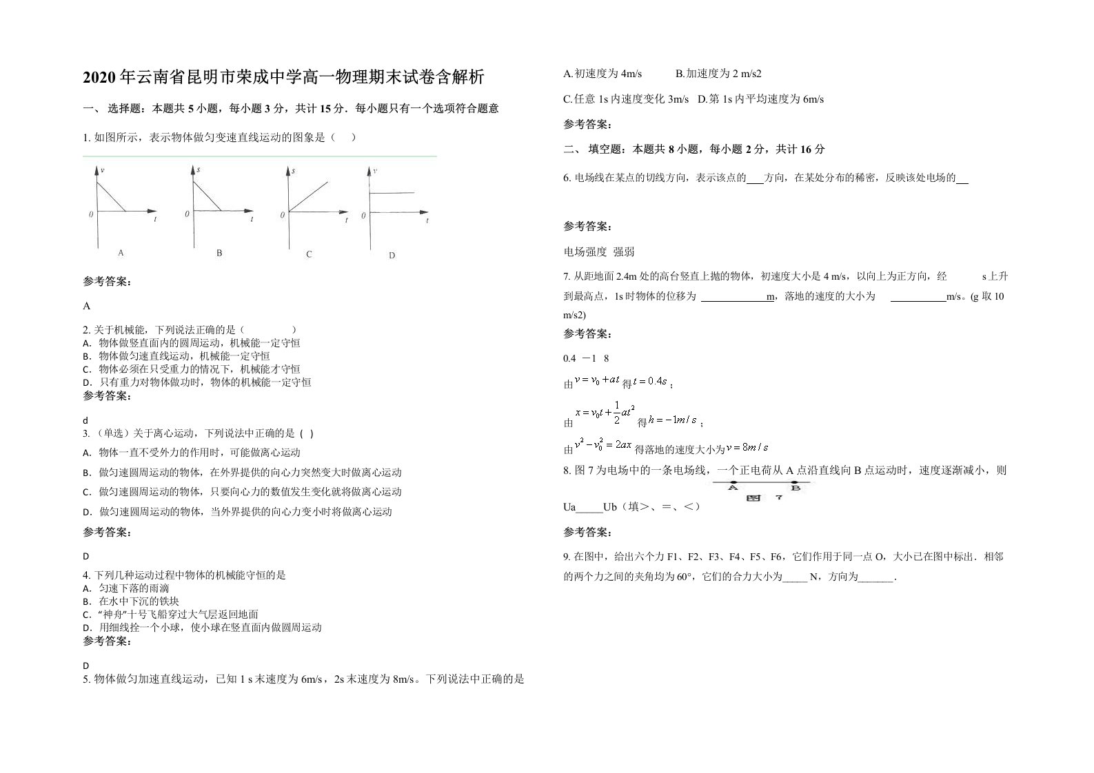 2020年云南省昆明市荣成中学高一物理期末试卷含解析