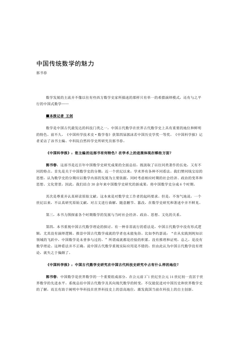 中国传统数学的魅力