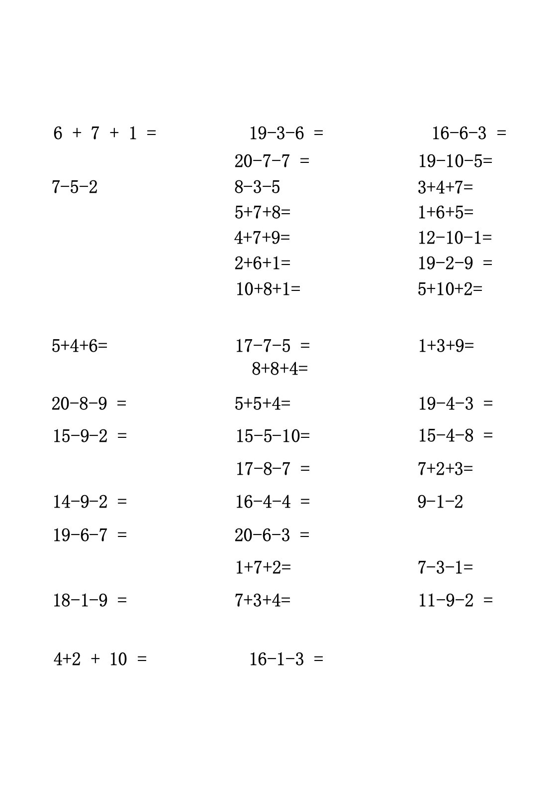 20以内连加减法混合练习试题[直接打印]