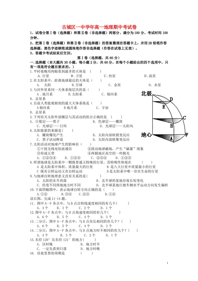 云南省丽江古城区一中高一地理上学期期中试题新人教版