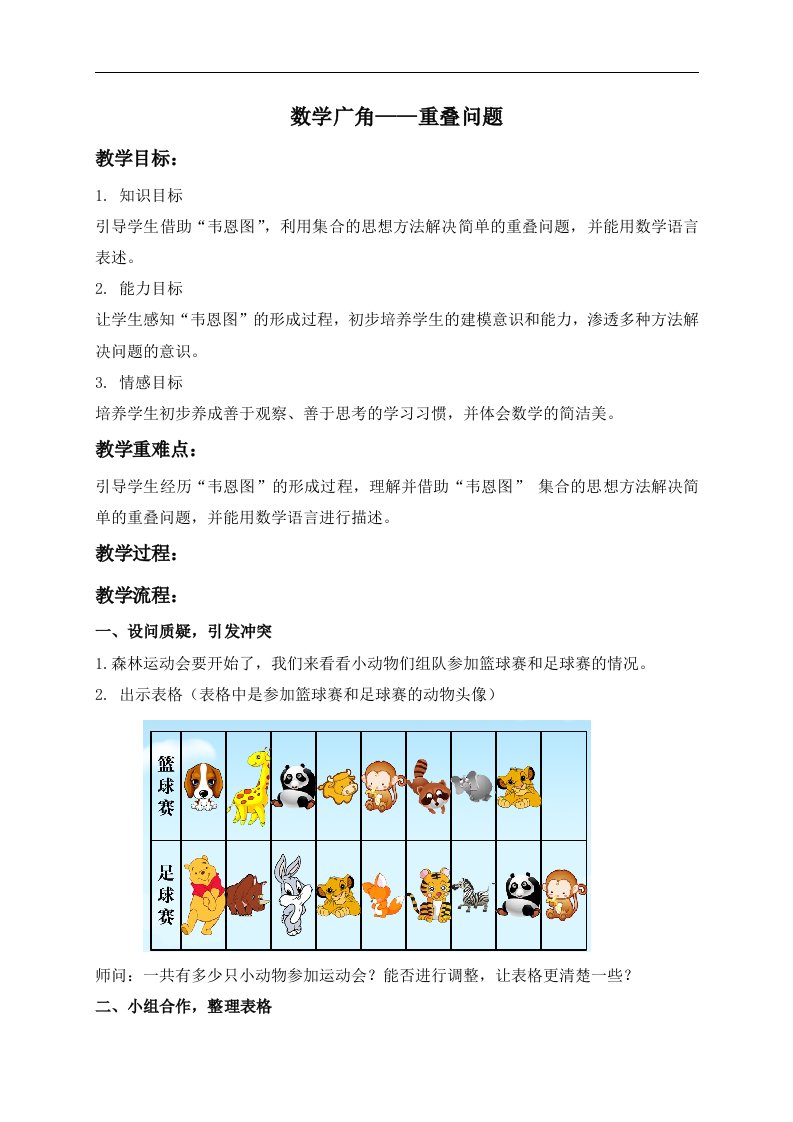 人教新课标三年级下册数学教案