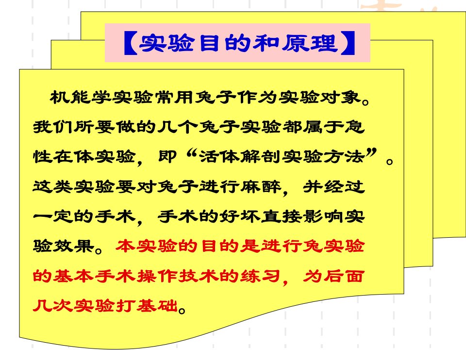 机能实验学手术操作专科