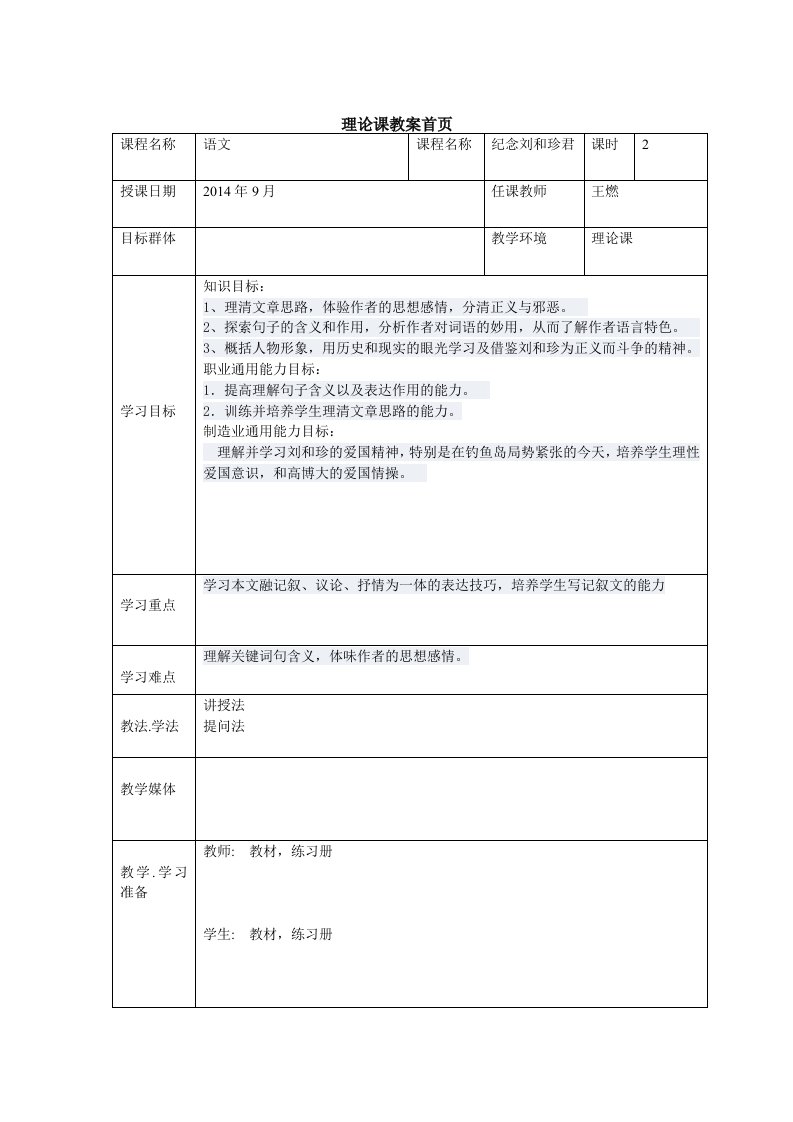 纪念刘和珍君教案