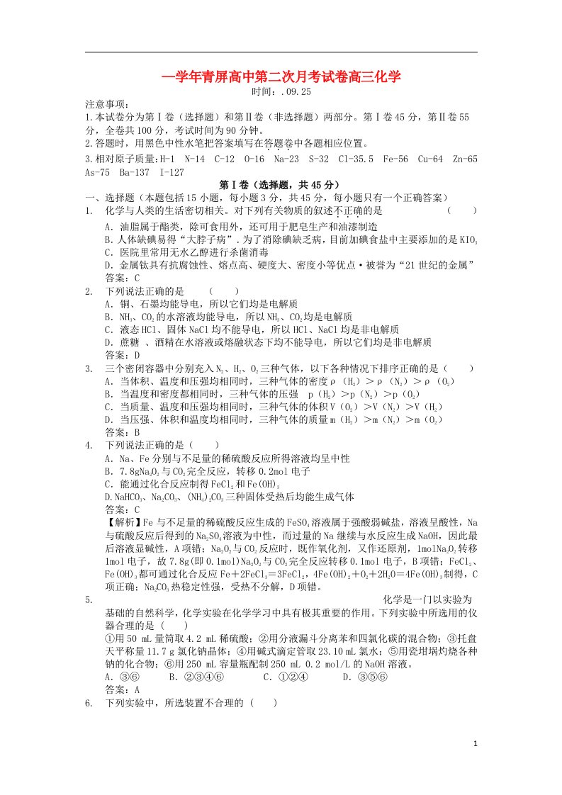 河南省新密市青屏高中高三化学第二次月考试题新人教版