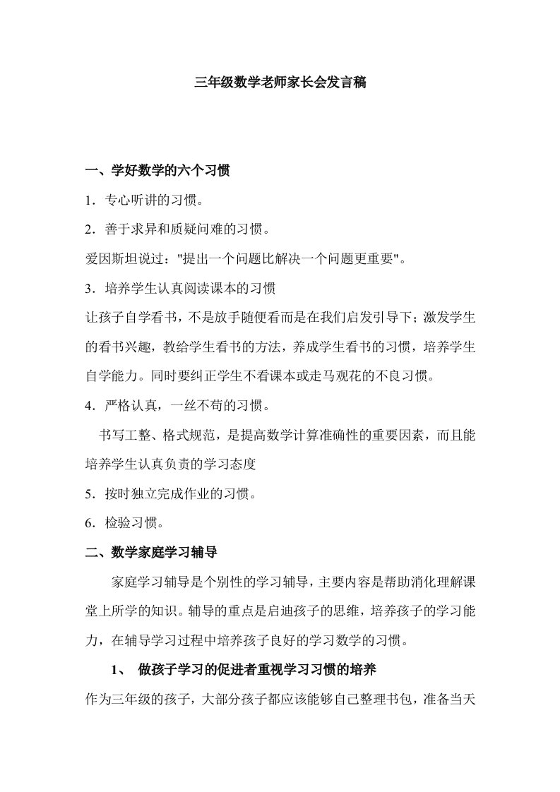 三年级数学老师家长会发言稿