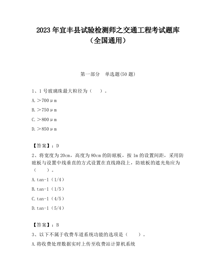 2023年宜丰县试验检测师之交通工程考试题库（全国通用）