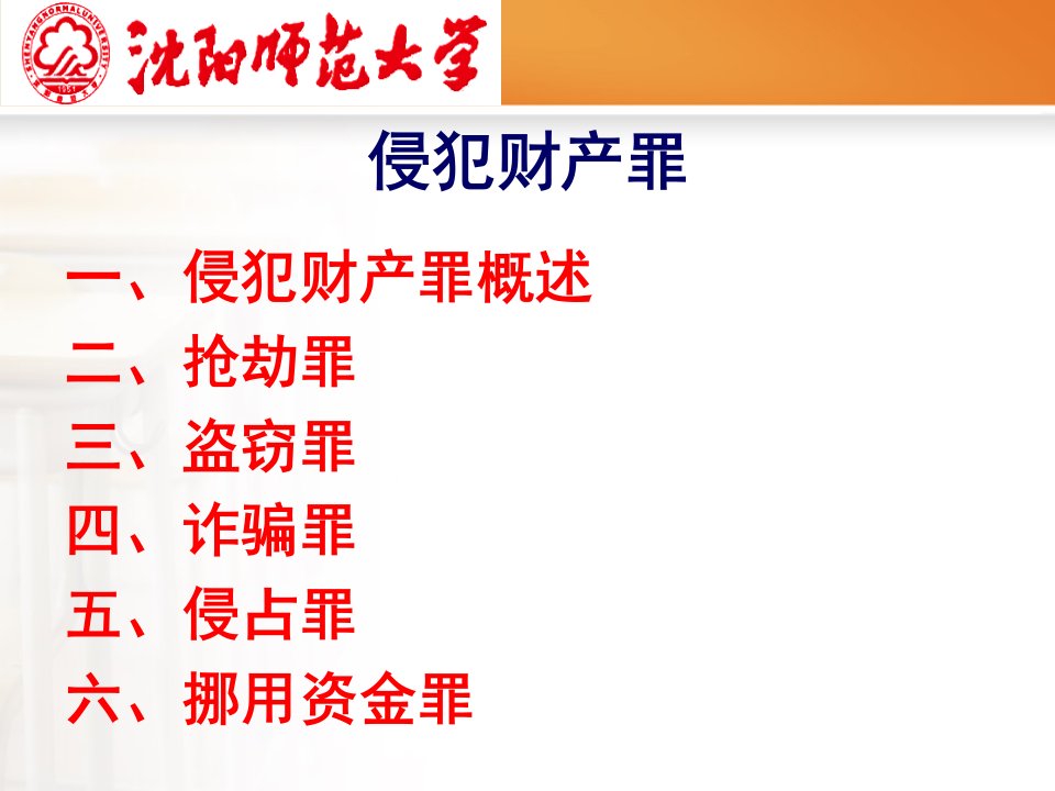 盗窃罪诈骗罪侵占罪挪用资金罪侵犯财产罪概述