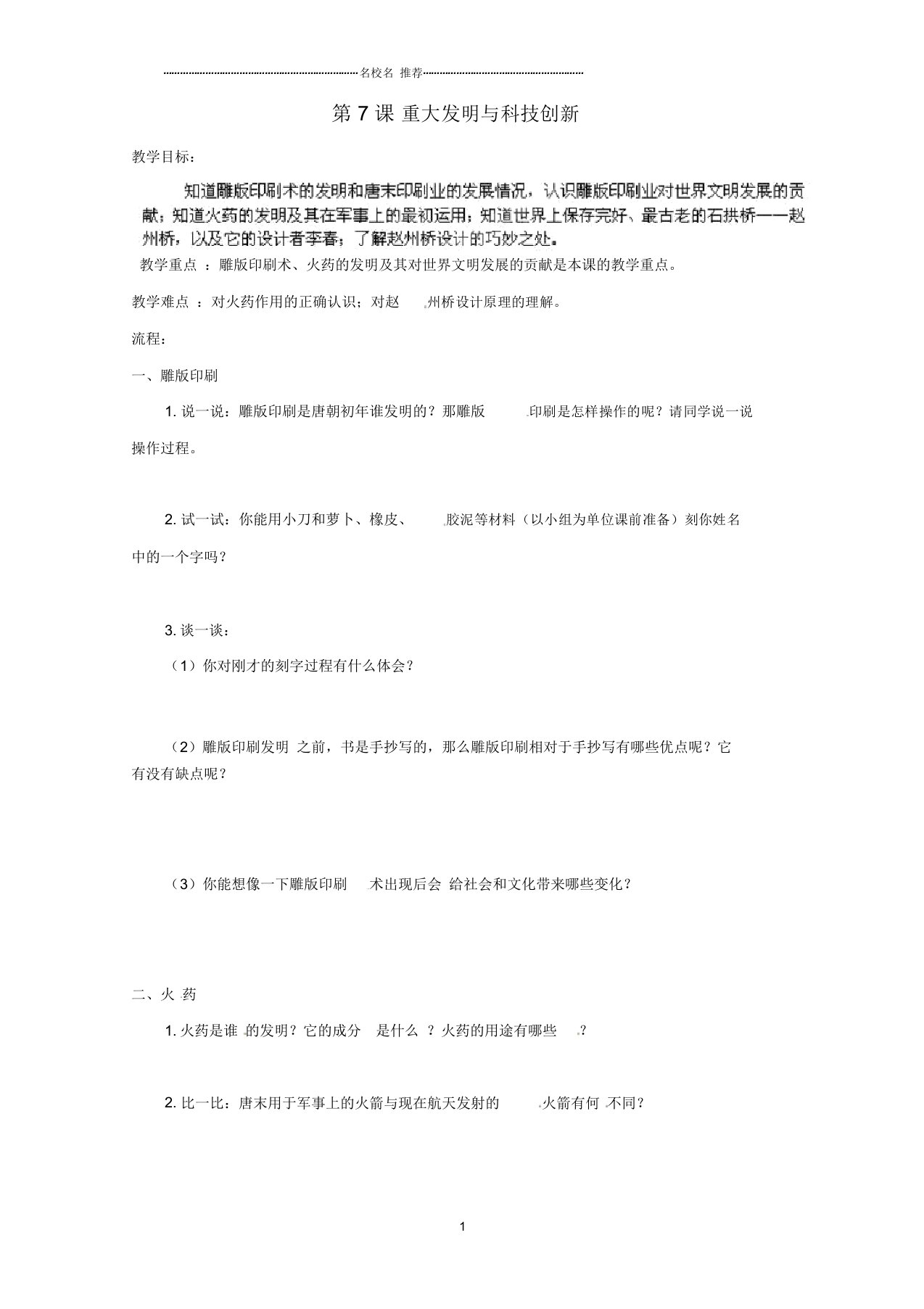 贵州省遵义市习水县树人学校初中七年级历史《第7课重大发明与科技创新》名师教案北师大版