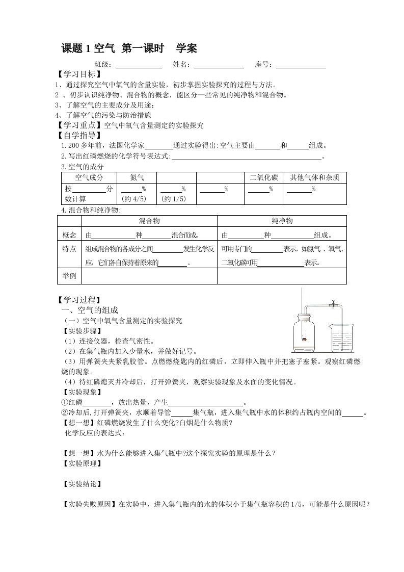 化学人教版九年级上册第二单元我们周围的空气课题1空气第一课时学案