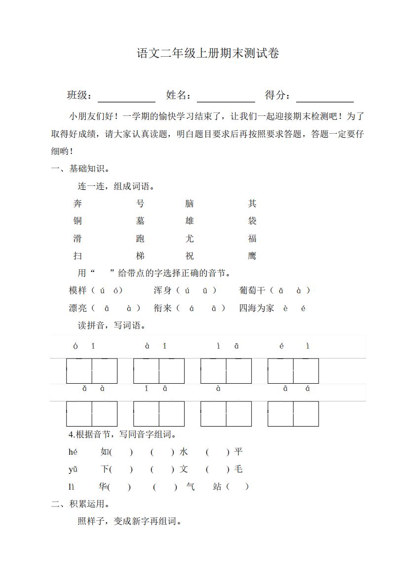 精品二年级上册语文试题-期末模拟测试卷-人教(部编版)(含答案)