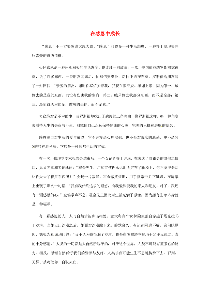 江苏省启东市东海中学高中语文学生征文