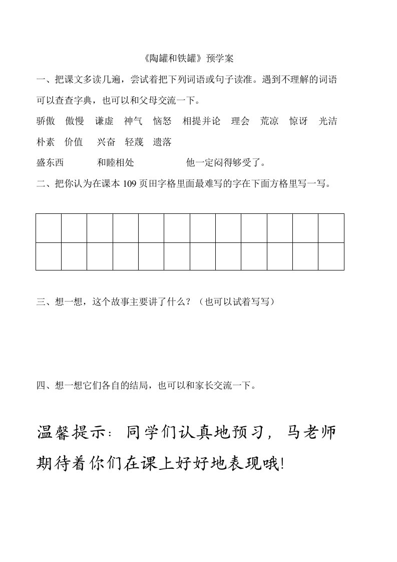 陶罐和铁罐优秀教案