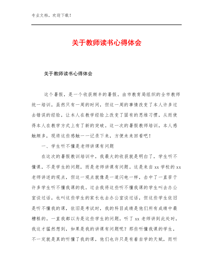 关于教师读书心得体会优选例文20篇合辑