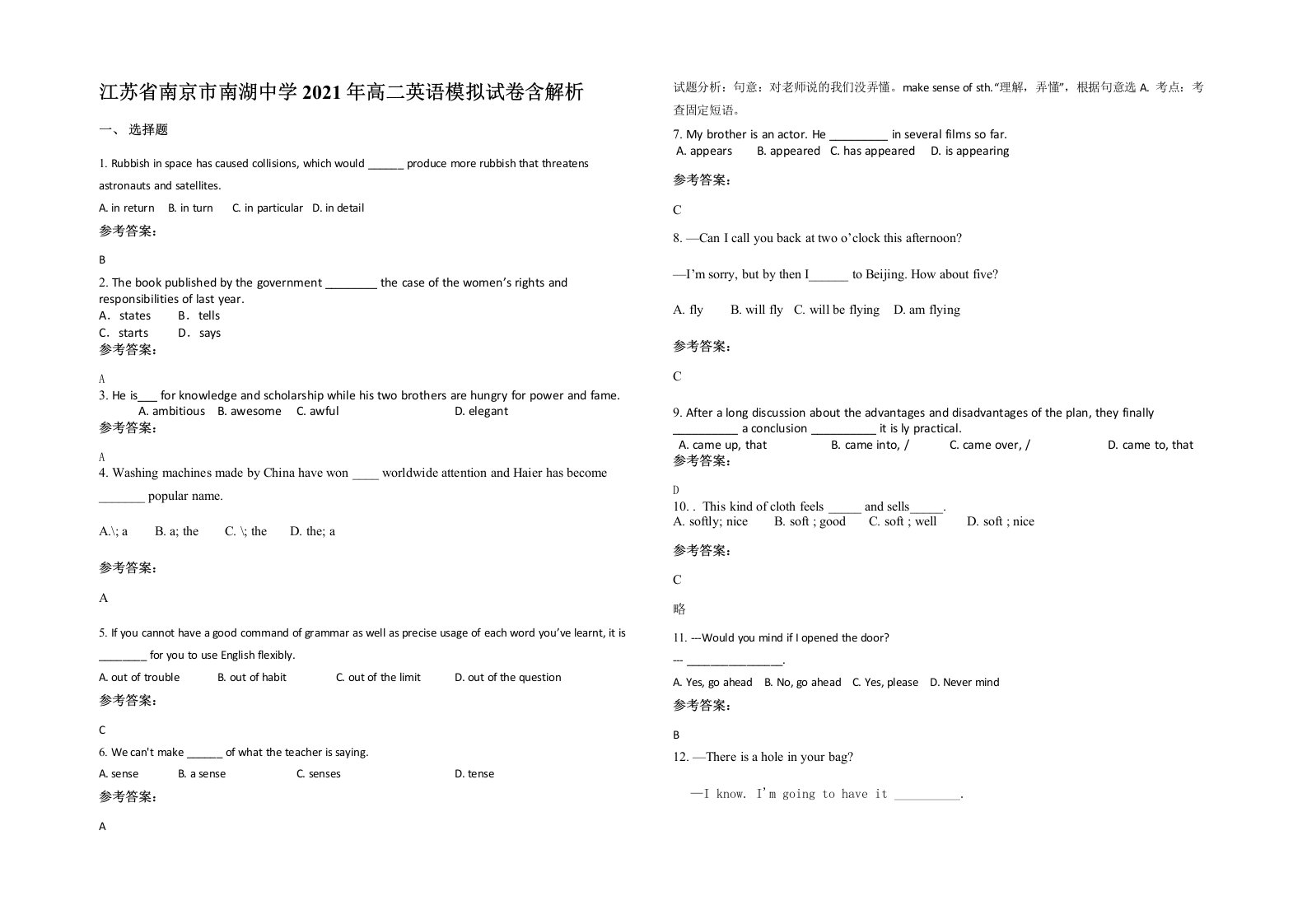 江苏省南京市南湖中学2021年高二英语模拟试卷含解析