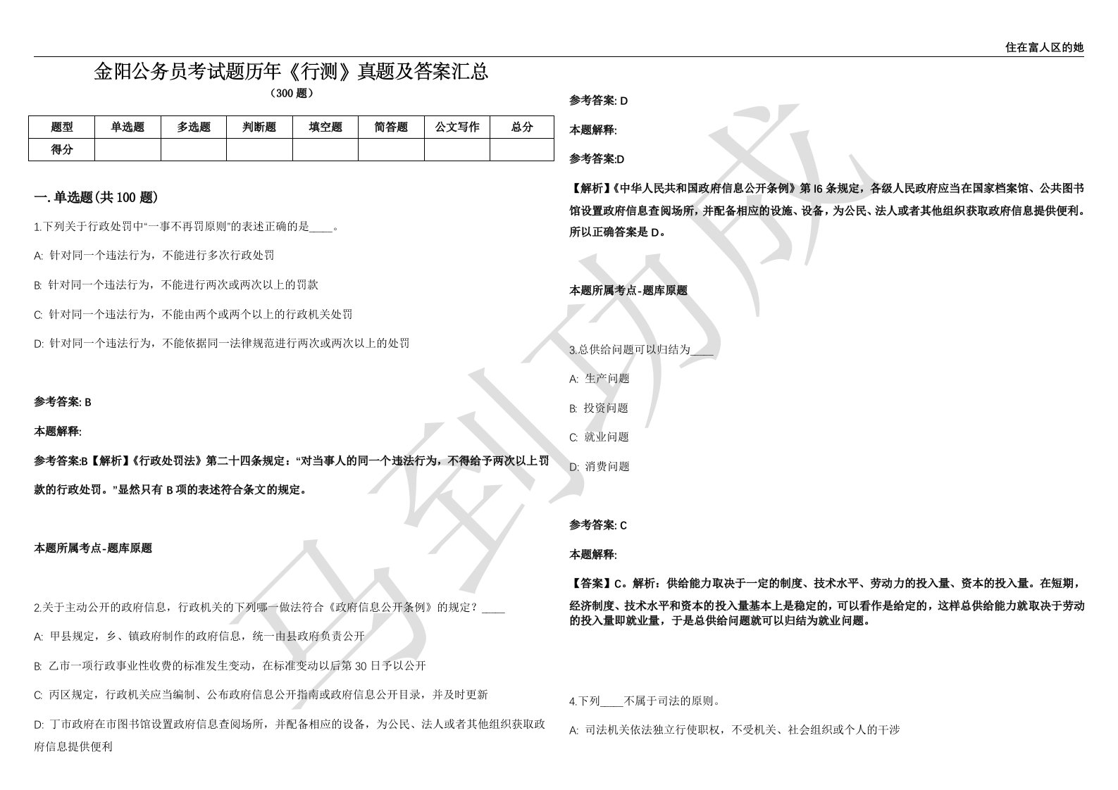 金阳公务员考试题历年《行测》真题及答案汇总精选一