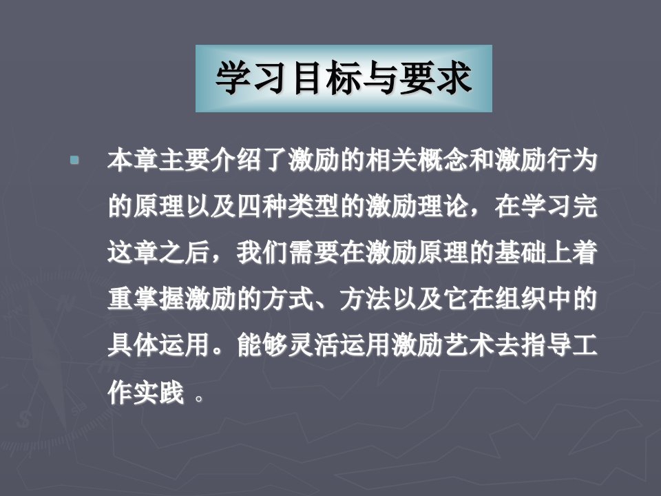 员工激励理论管理学原理网络课程课件