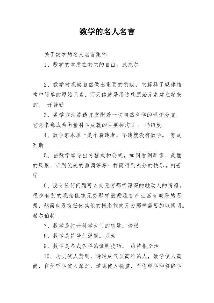 数学的名人名言_1