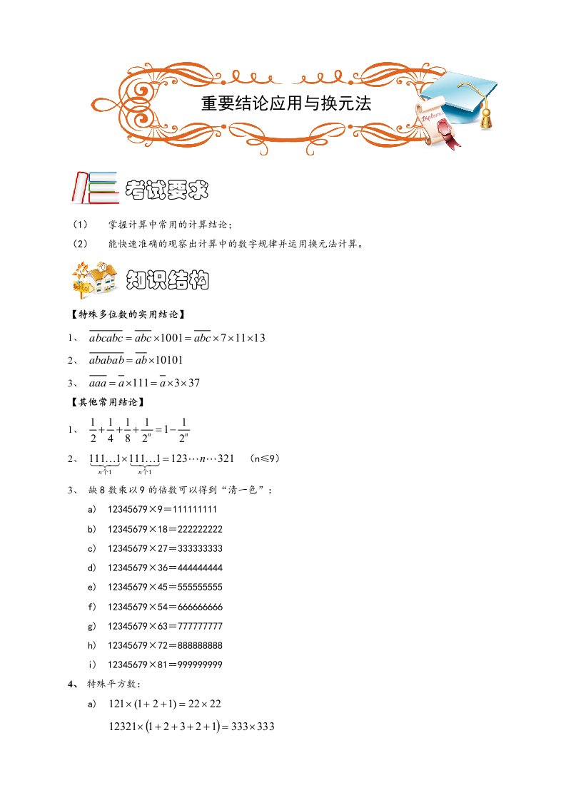 小学奥数计算综合专题教材