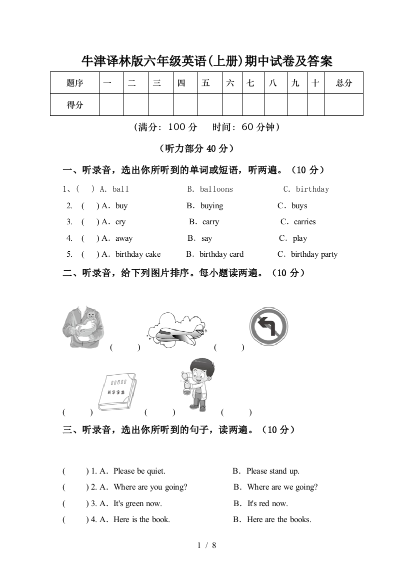 牛津译林版六年级英语(上册)期中试卷及答案