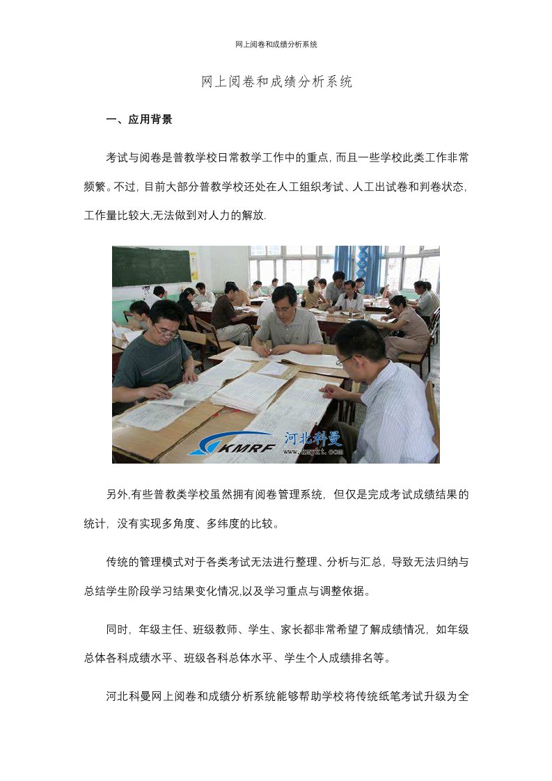 网上阅卷和成绩分析系统