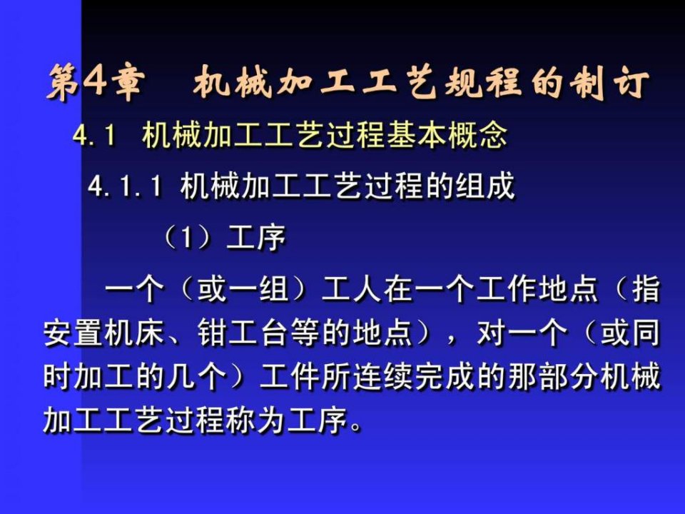 机械制造技术基础课件第四章