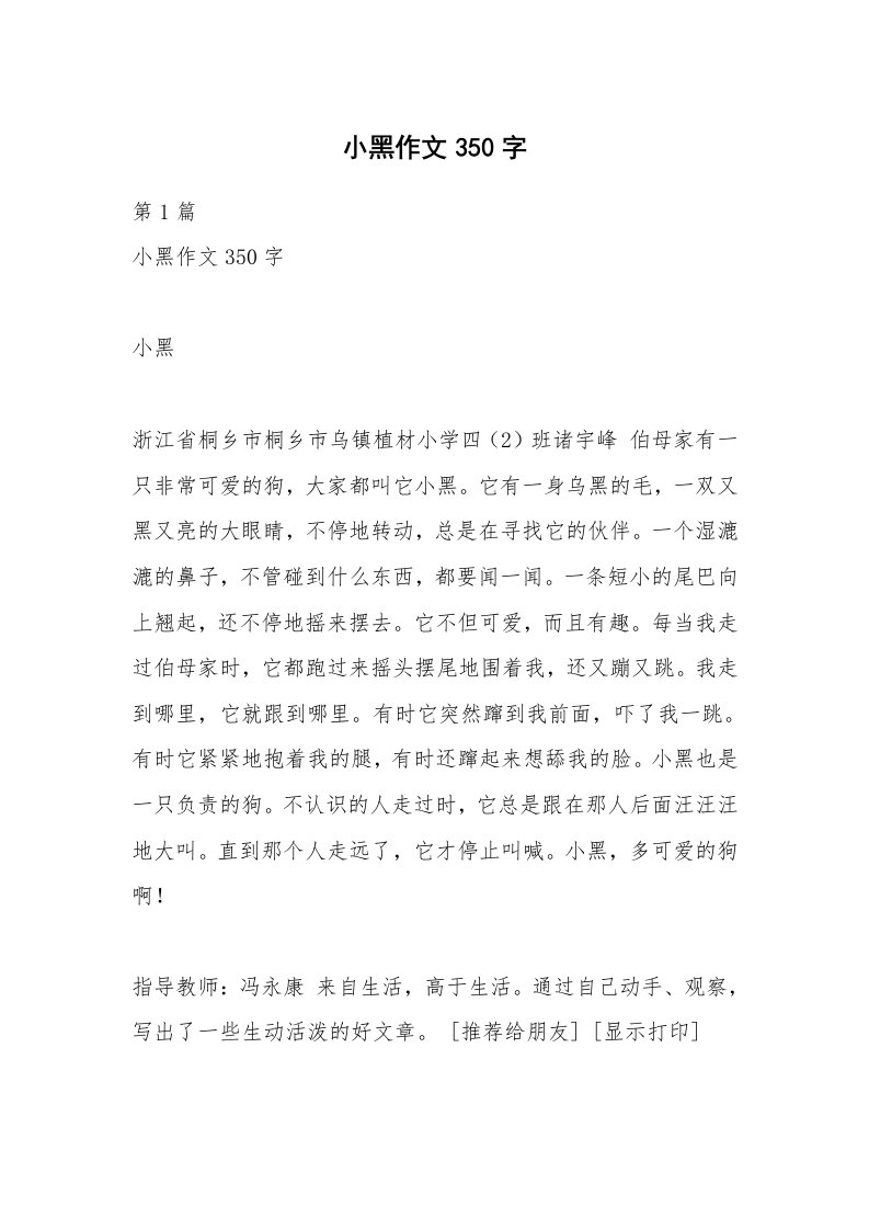 小黑作文350字