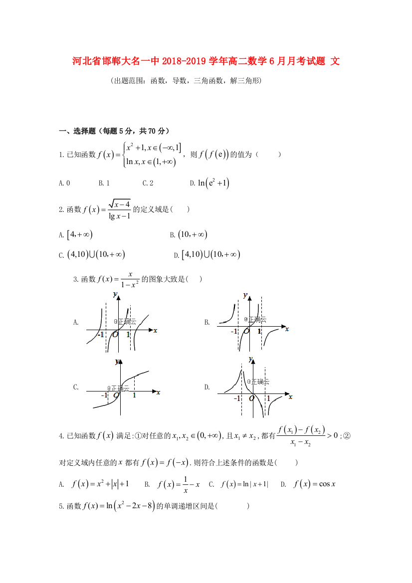 河北省邯郸大名一中