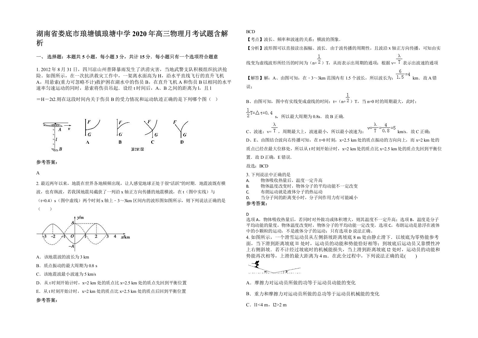 湖南省娄底市琅塘镇琅塘中学2020年高三物理月考试题含解析