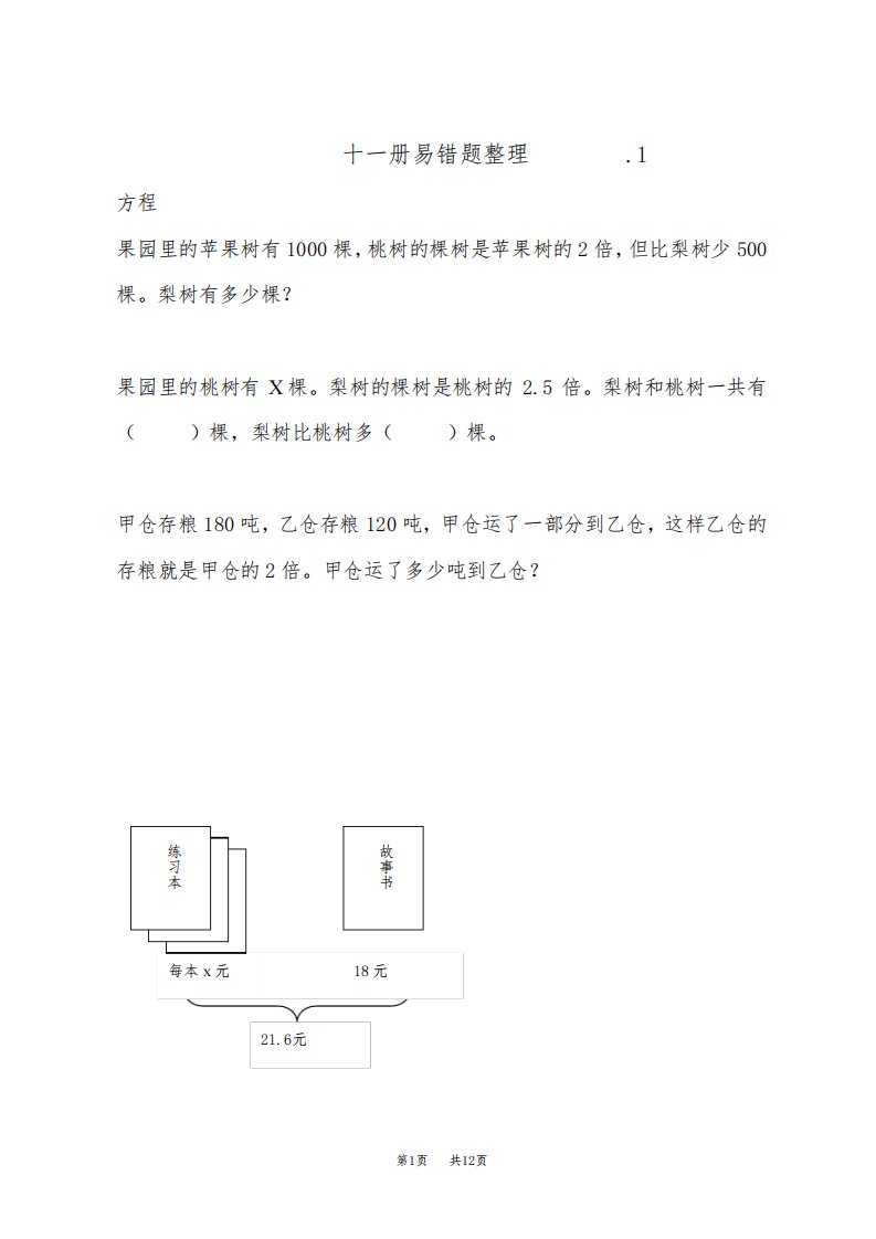 苏教版六年级上册数学易错题