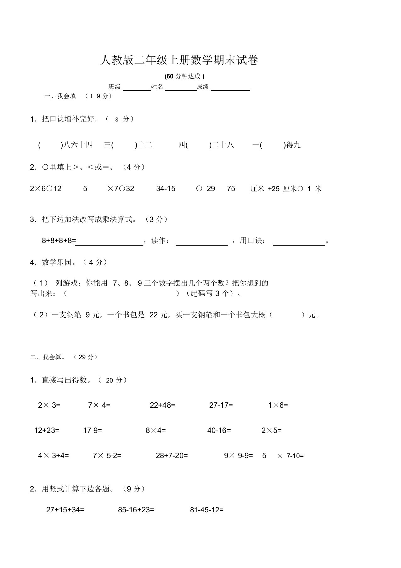 人教版小学二年级数学上册期末试卷人教版