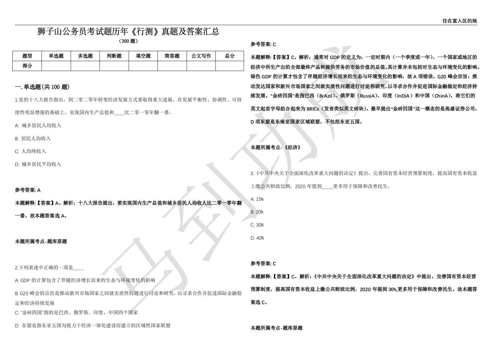 狮子山公务员考试题历年《行测》真题及答案汇总精选1