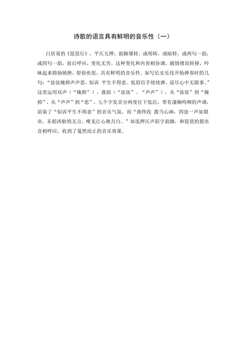 案例分析诗歌的语言具有鲜明的音乐性（一）