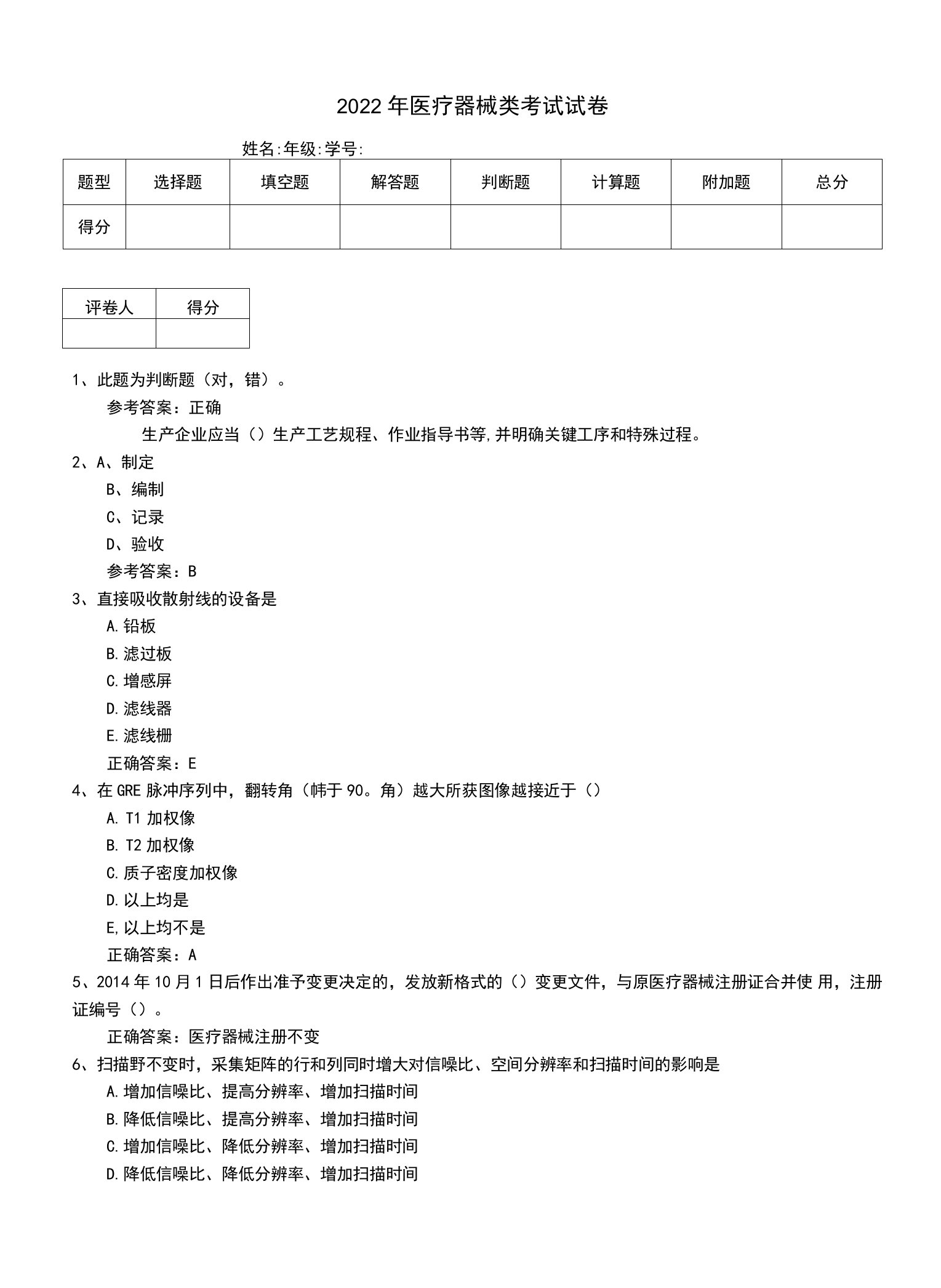 2022年医疗器械类考试试卷