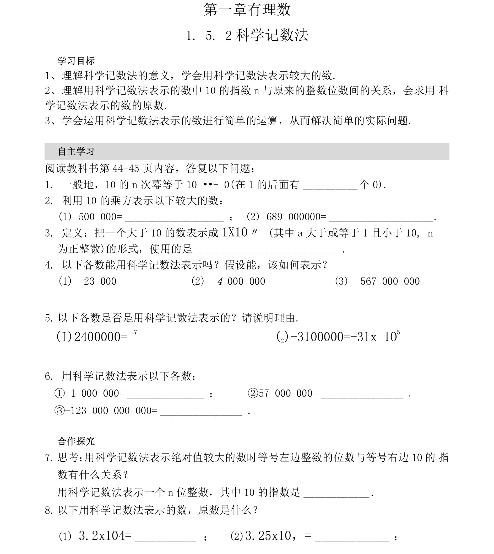 科学记数法导学案