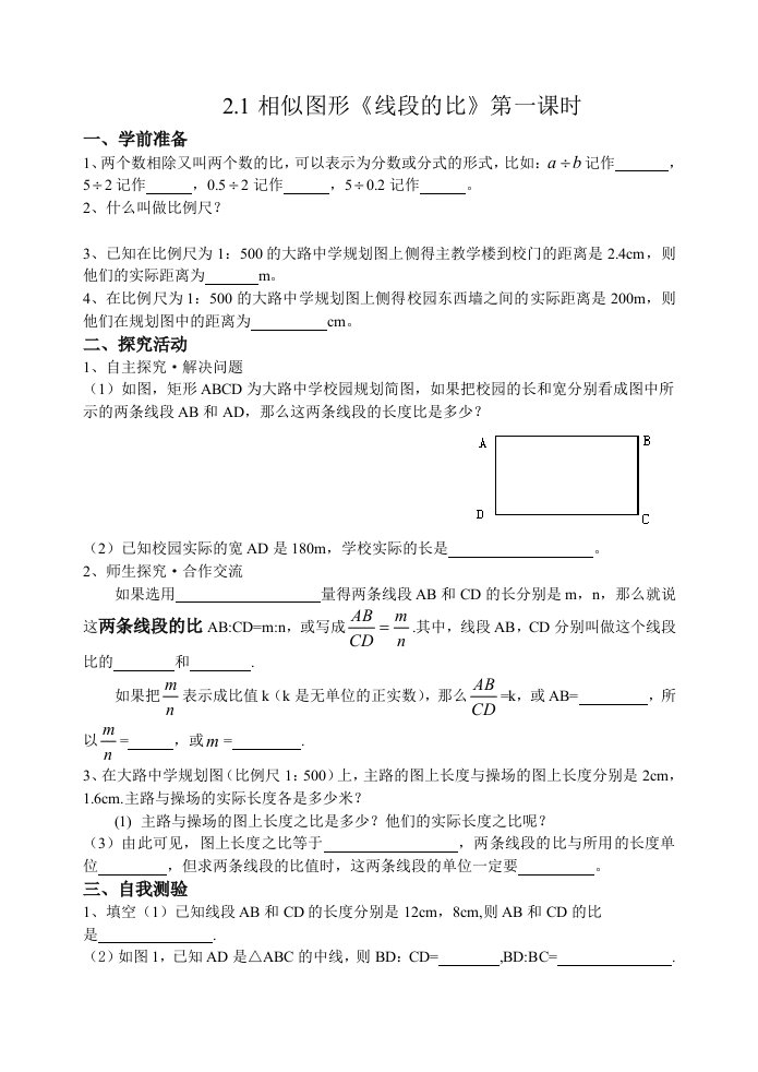 八年级相似图形学业纸