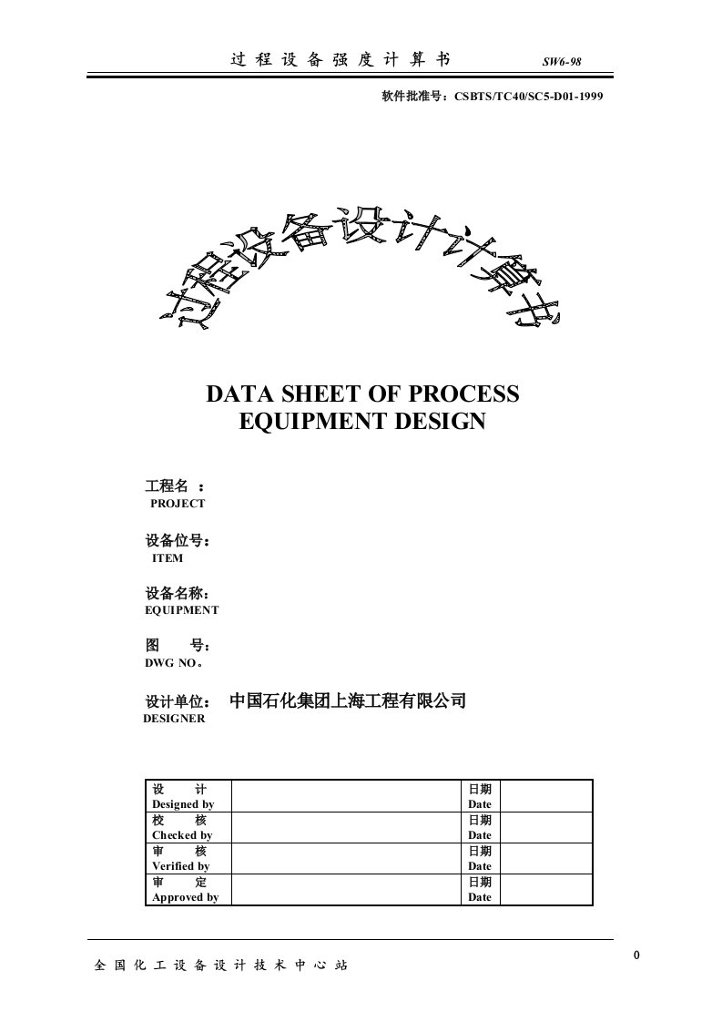 液氨储罐安全阀计算书