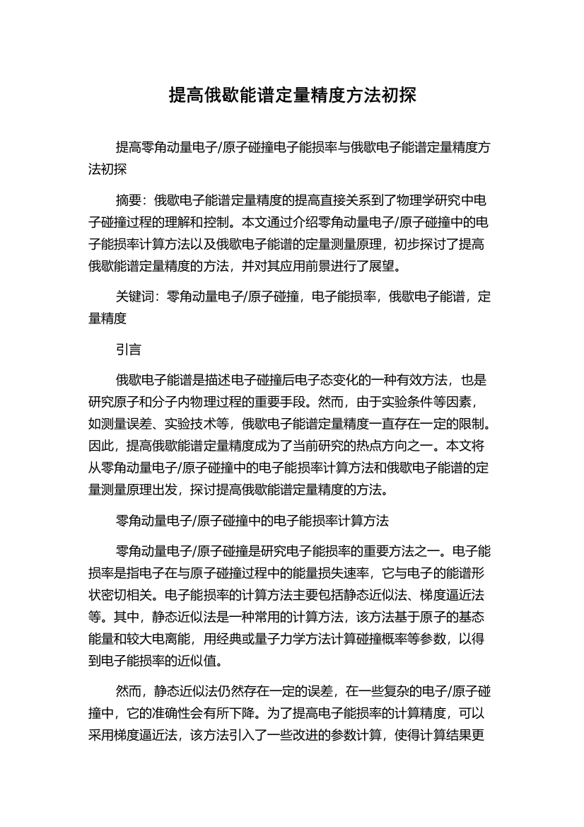 提高俄歇能谱定量精度方法初探