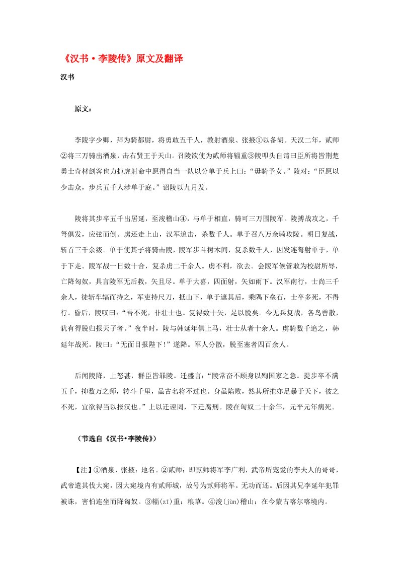 高中语文课外古诗文汉书李陵传原文及翻译