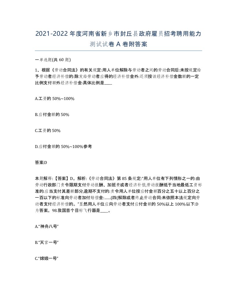 2021-2022年度河南省新乡市封丘县政府雇员招考聘用能力测试试卷A卷附答案