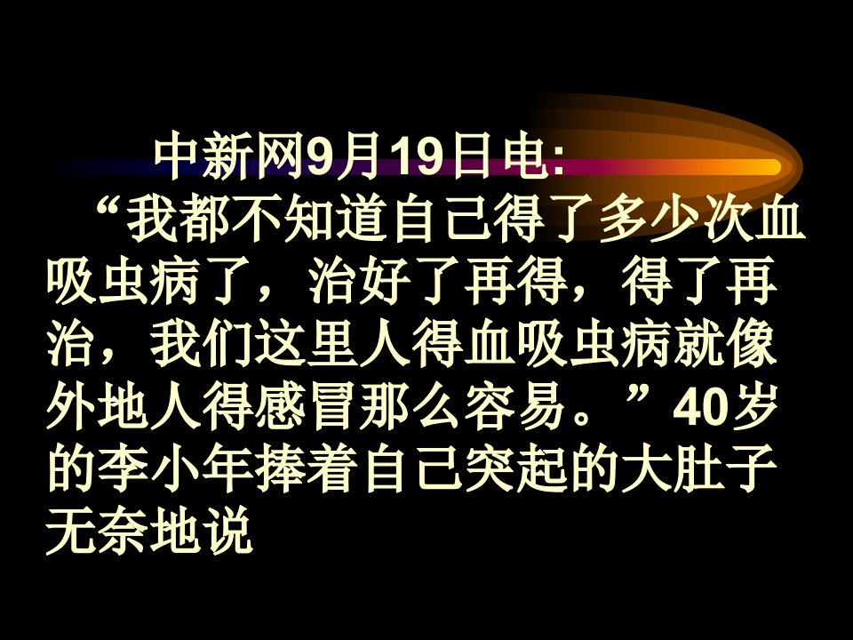 临床血吸虫学上海交通大学医学院基础医学实验教学中心