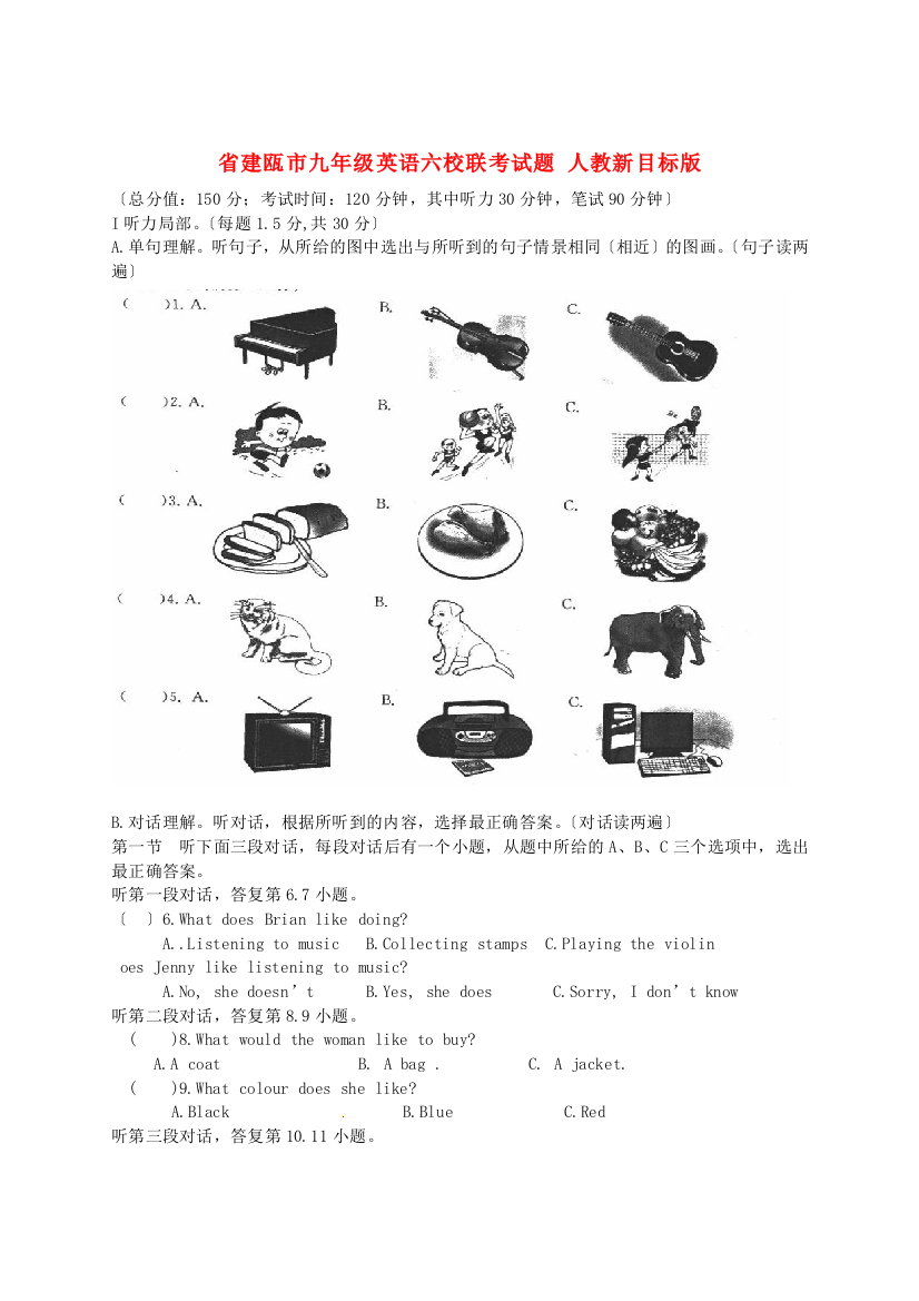 （整理版）建瓯市九年级英语六校联考试题