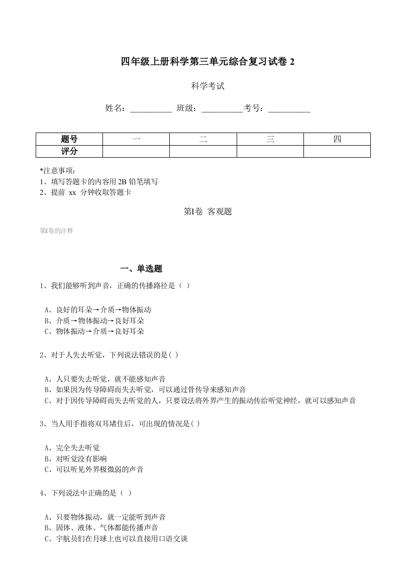 最新-教科版科学四年级上册：第三单元综合复习试卷2