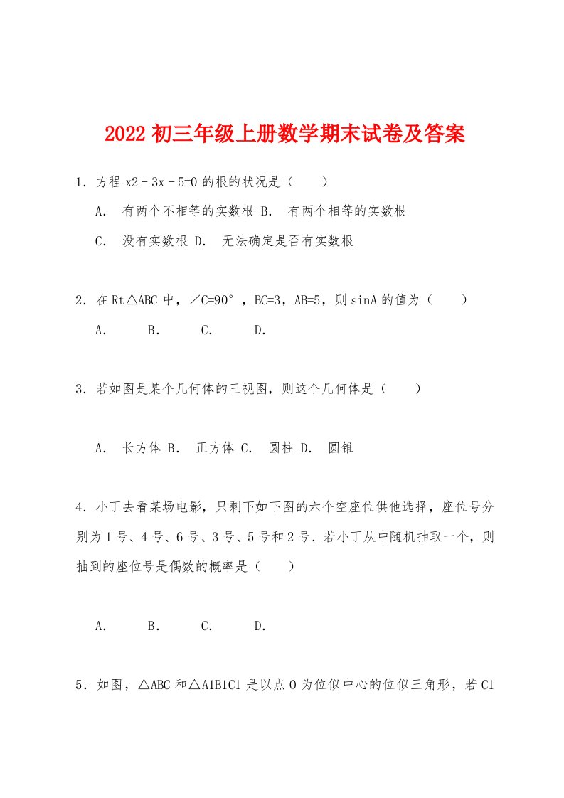 2022初三年级上册数学期末试卷及答案