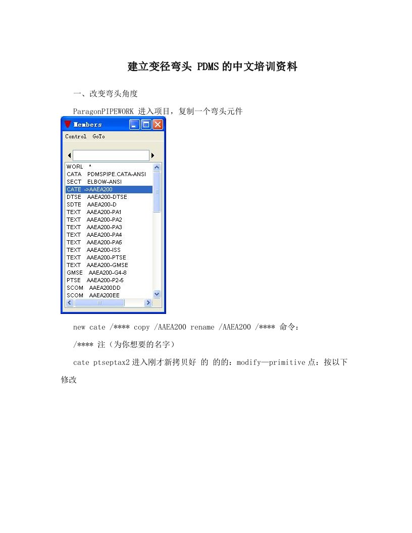 建立变径弯头PDMS的中文培训资料