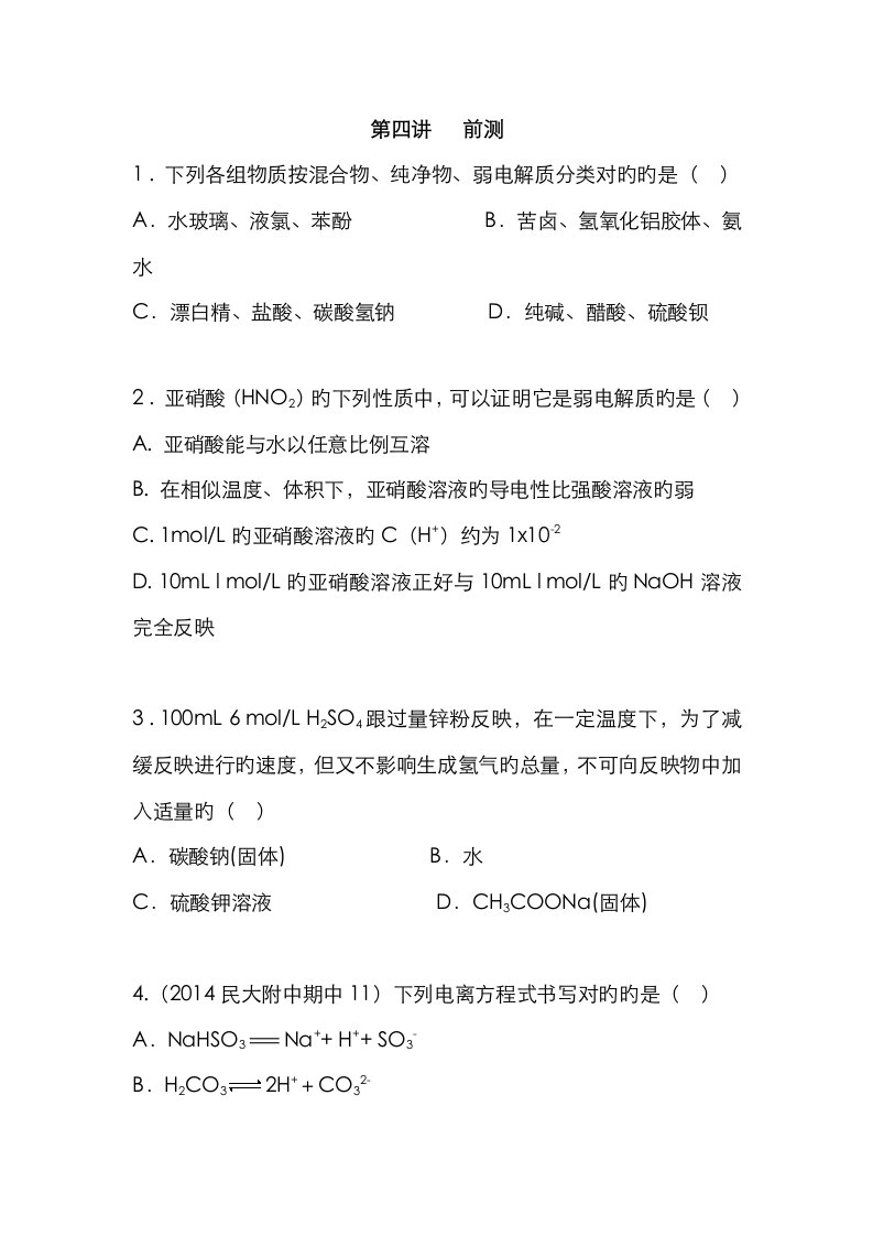 重点标准课高三化学选修教学教案秋季重点标准课选修前后测版