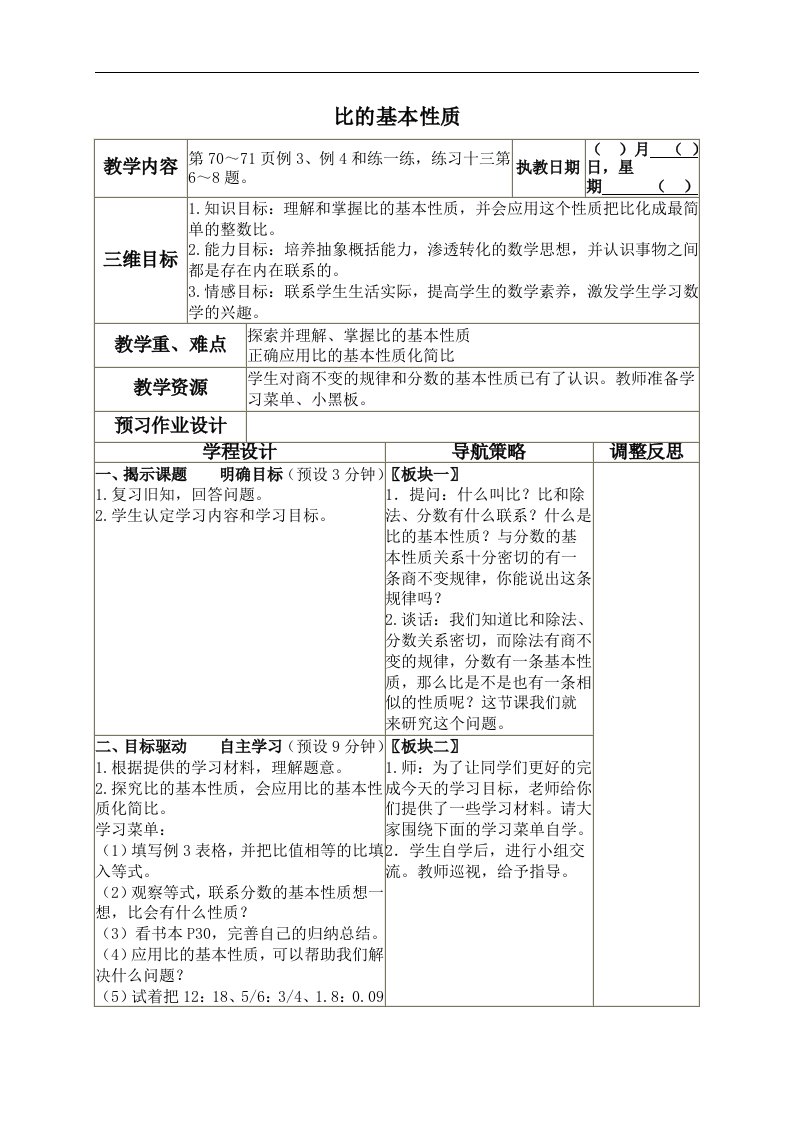 苏教版六年级上册数学教案