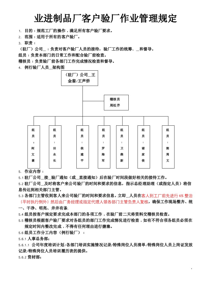 客户验厂作业指导书(1)