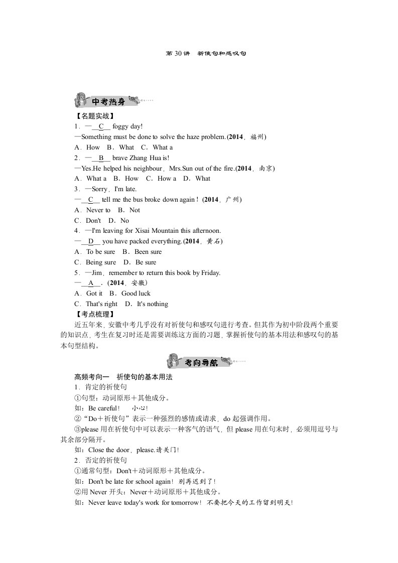 2015年中考英语：第30讲祈使句和感叹句考点跟踪