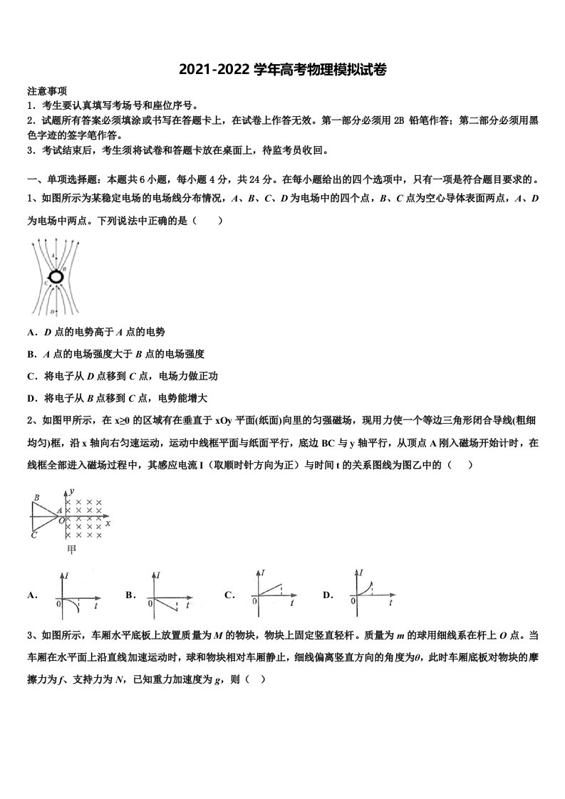 2021-2022学年内蒙古包头铁路第一中学高三下学期联考物理试题含解析